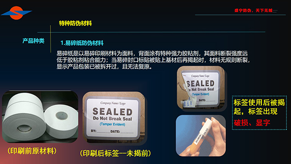 易碎紙防偽標簽 易碎紙防偽標簽
