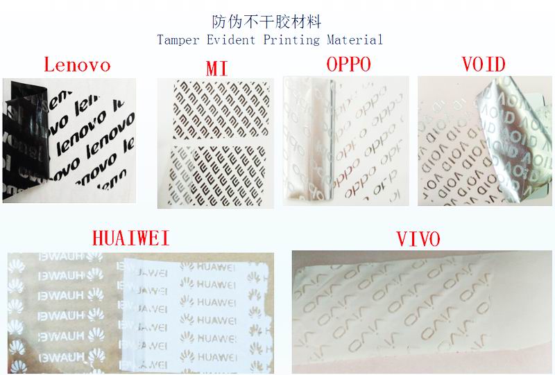 防偽材料 防偽材料(liào)