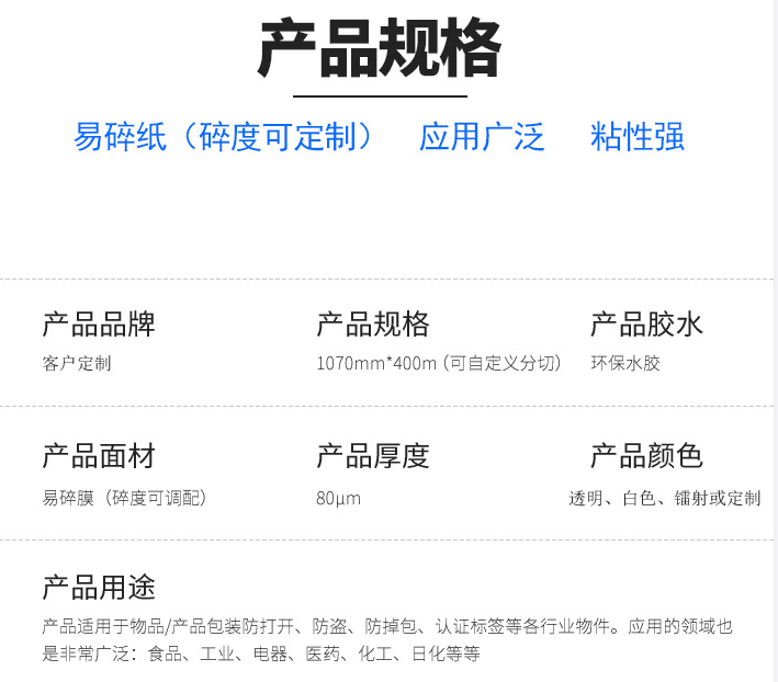 易碎紙材料 易碎紙材料