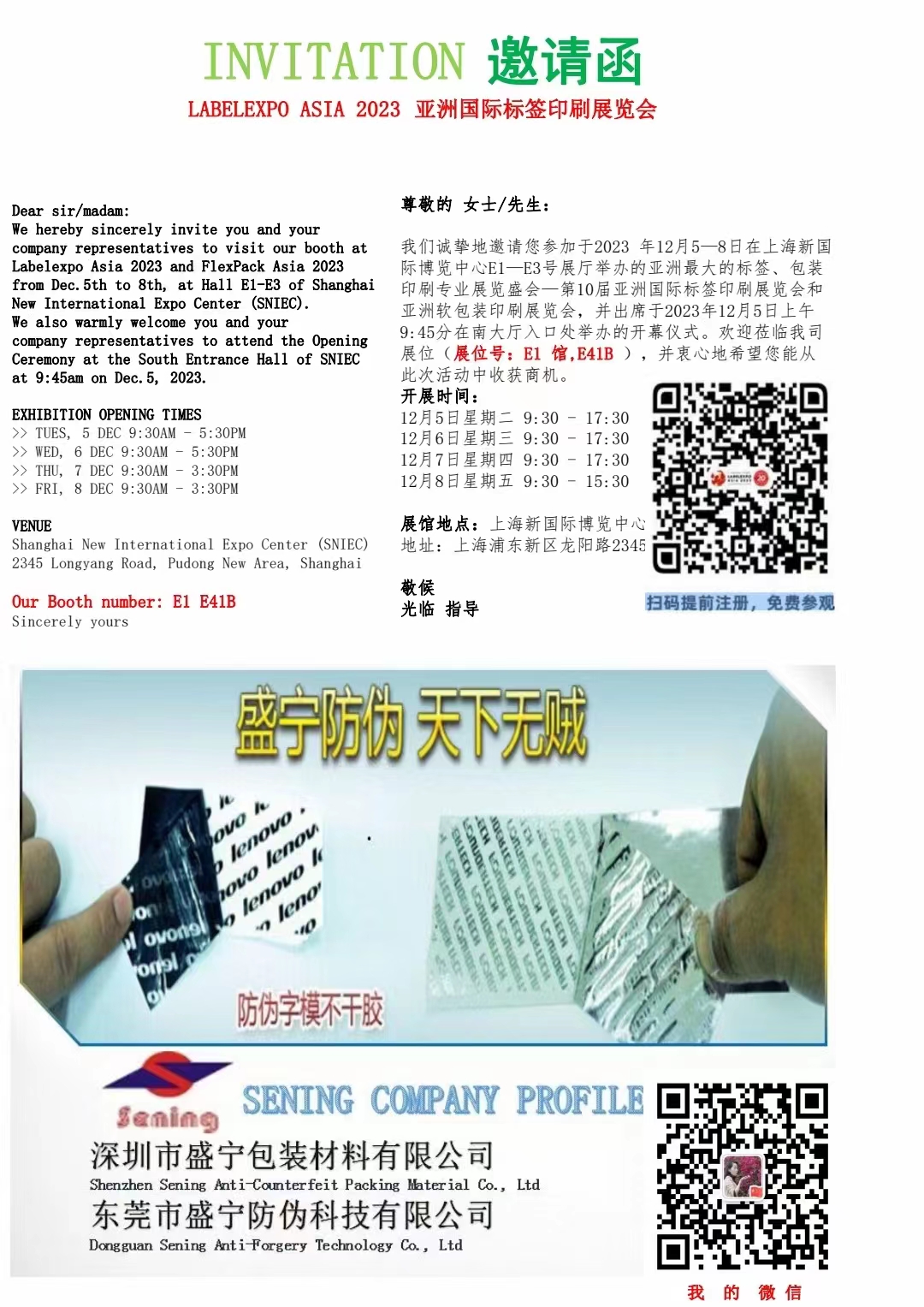 色多多免费下载防偽標簽材料 色多多免费下载防偽標(biāo)簽材料