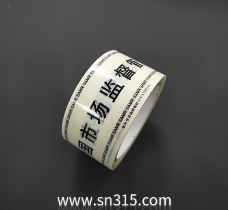 防（fáng）偽封箱膠帶