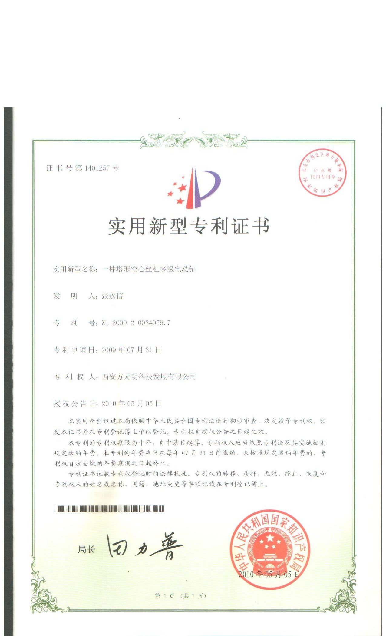 實用（yòng）新型專利（lì）--一種塔形空心（xīn）絲杠多級電動缸